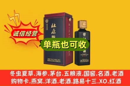甘南回收杜康